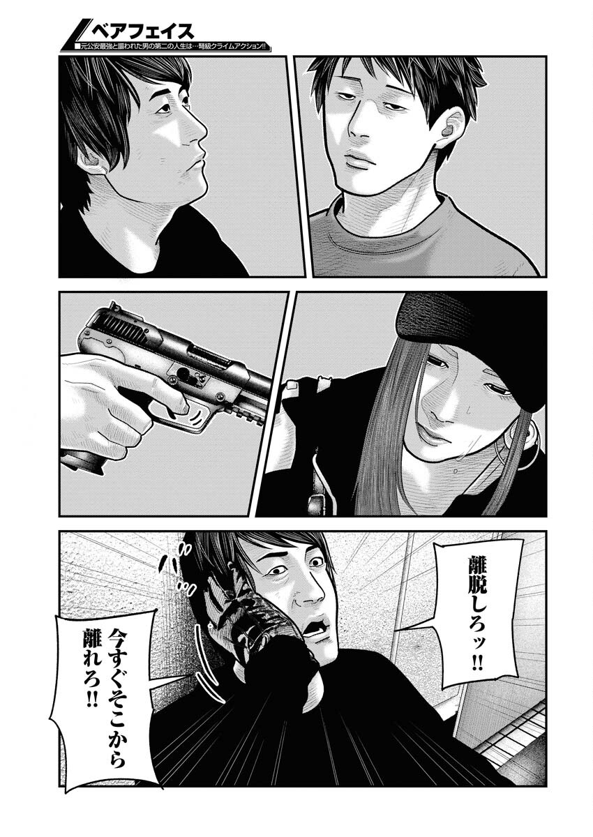Barefaced - Chapter 15 - Page 21