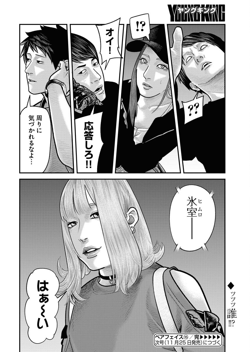 Barefaced - Chapter 15 - Page 24