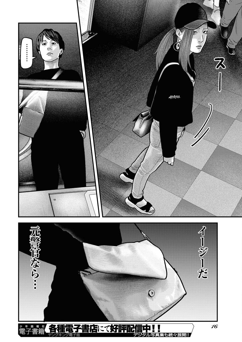 Barefaced - Chapter 15 - Page 6