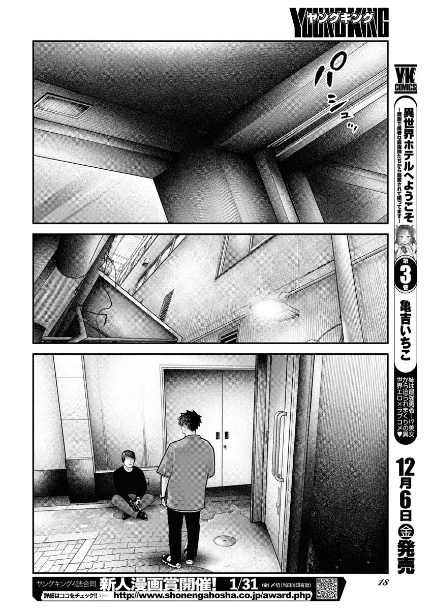 Barefaced - Chapter 15 - Page 8