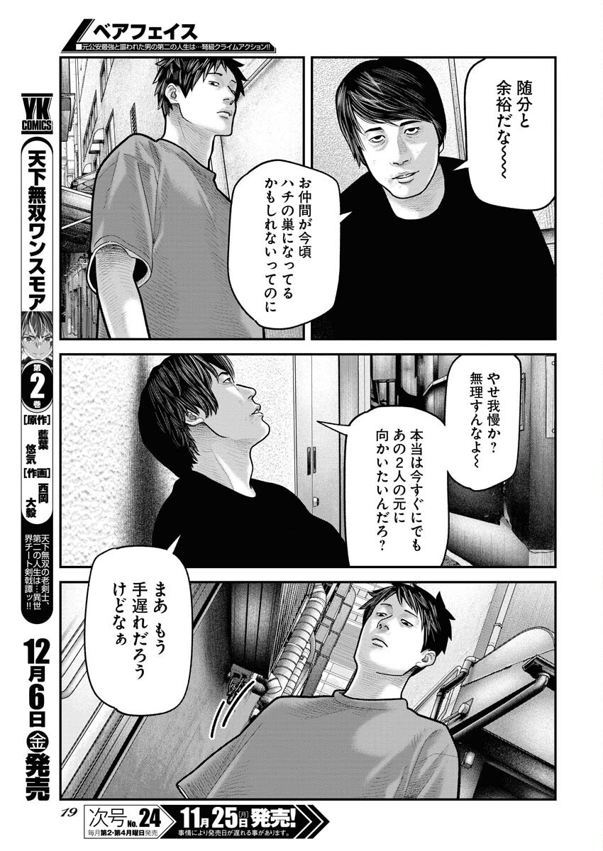 Barefaced - Chapter 15 - Page 9