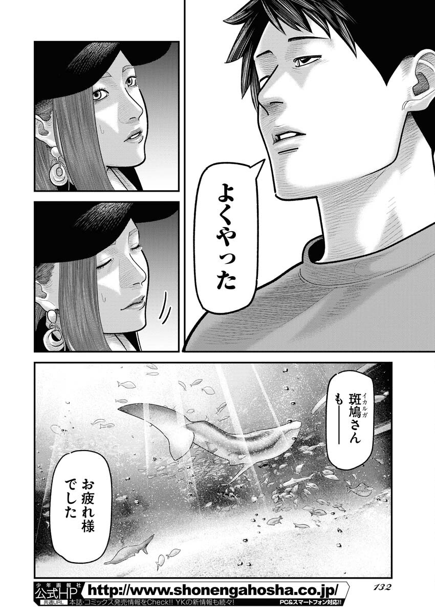 Barefaced - Chapter 16 - Page 10