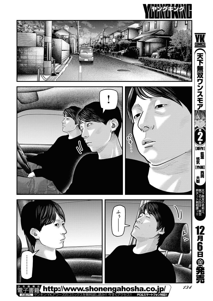 Barefaced - Chapter 16 - Page 12