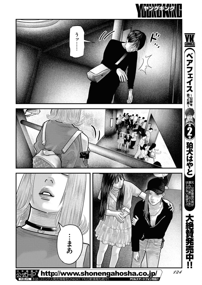 Barefaced - Chapter 16 - Page 2