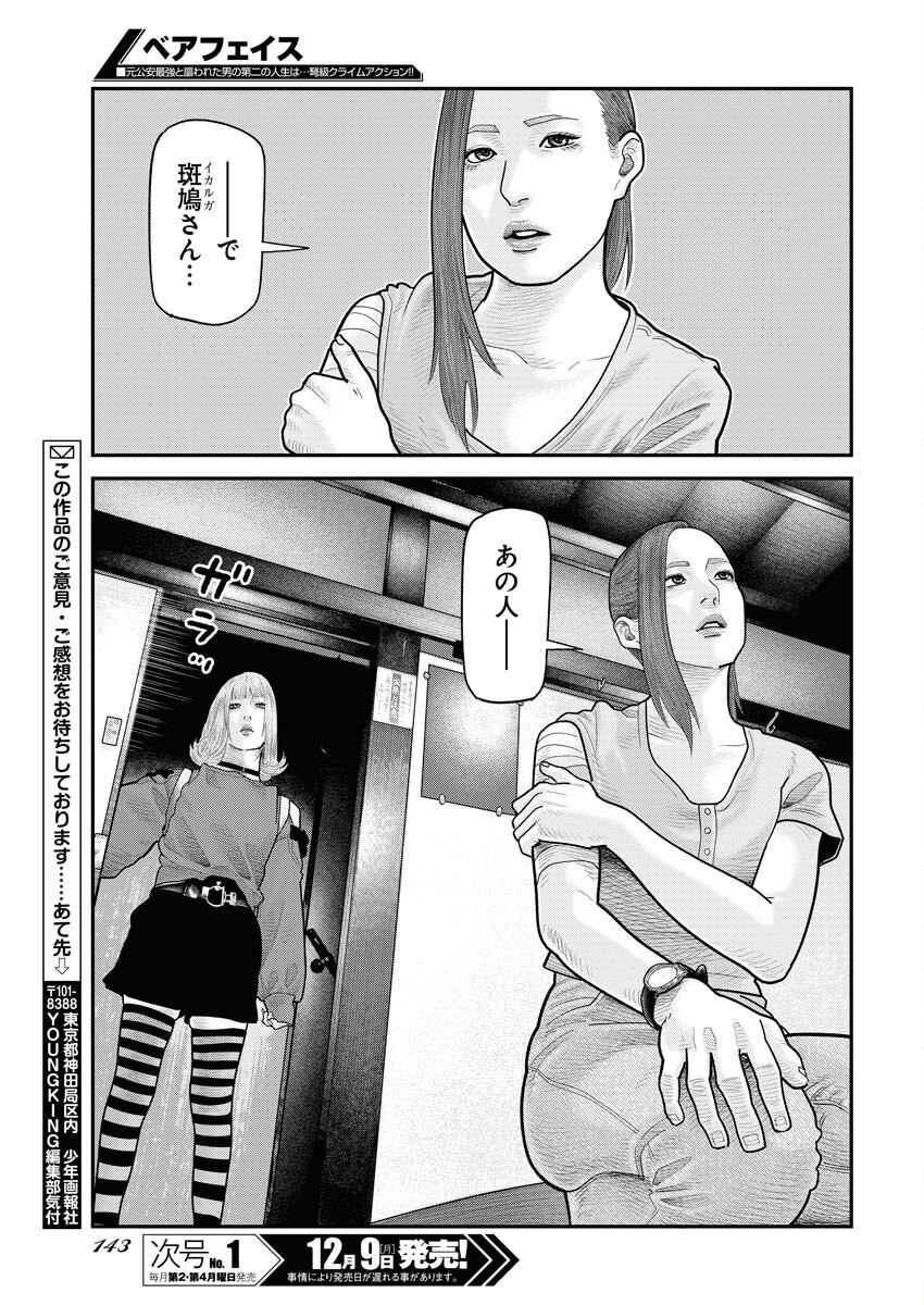 Barefaced - Chapter 16 - Page 21