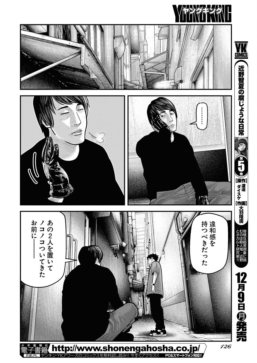Barefaced - Chapter 16 - Page 4