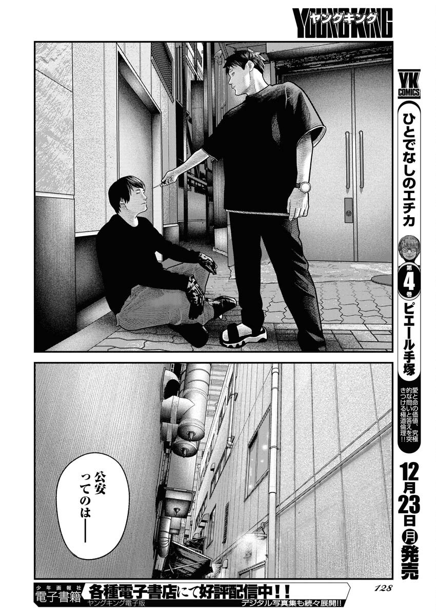 Barefaced - Chapter 16 - Page 6