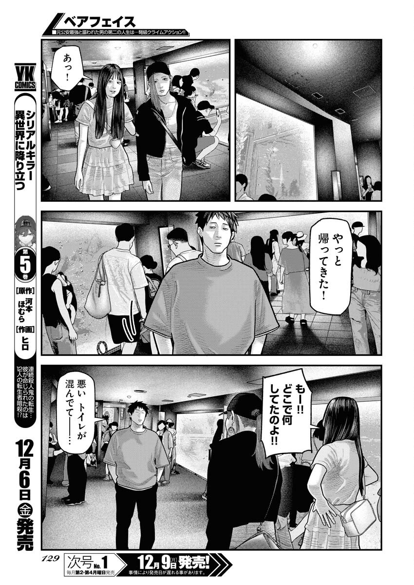 Barefaced - Chapter 16 - Page 7