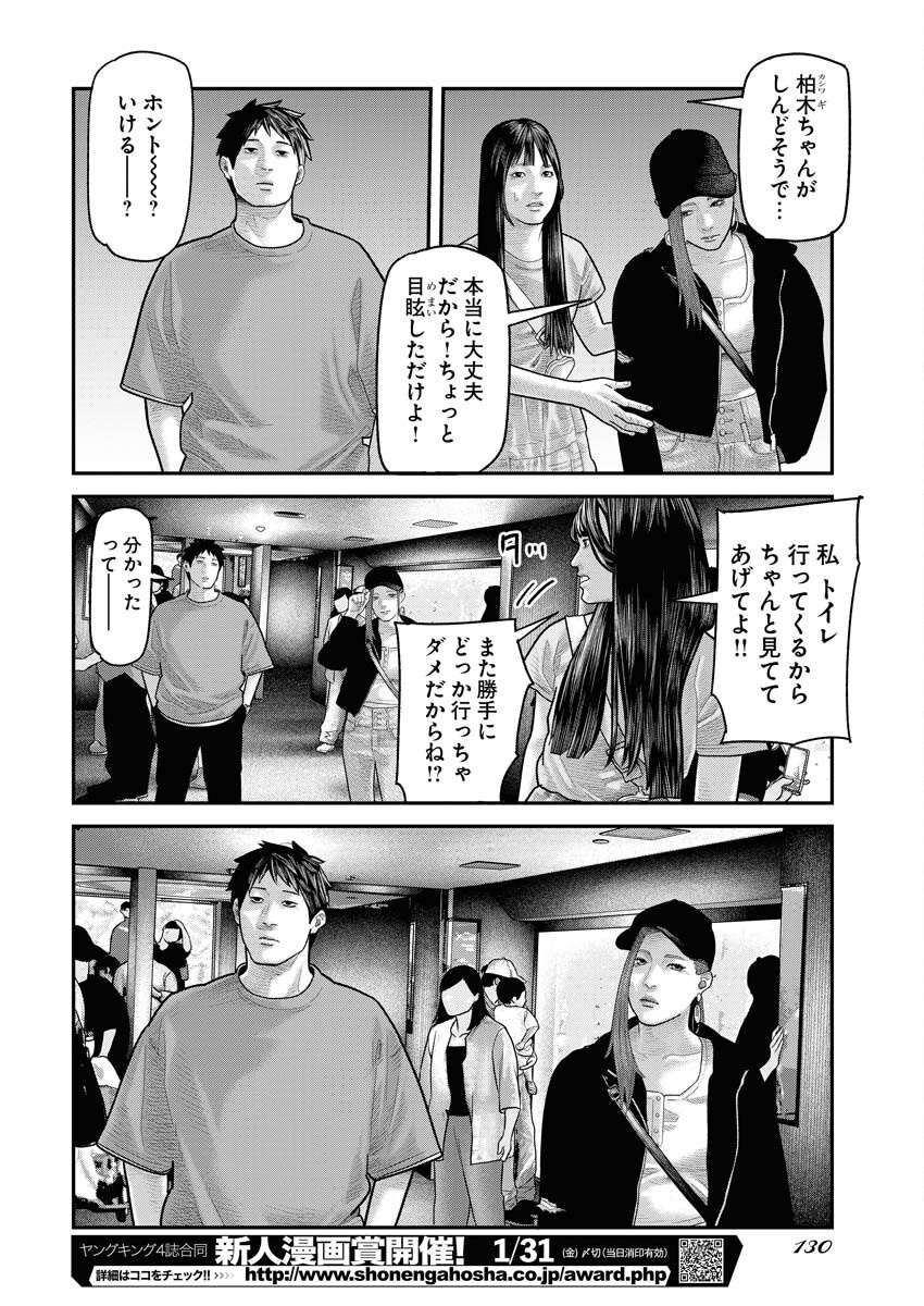 Barefaced - Chapter 16 - Page 8