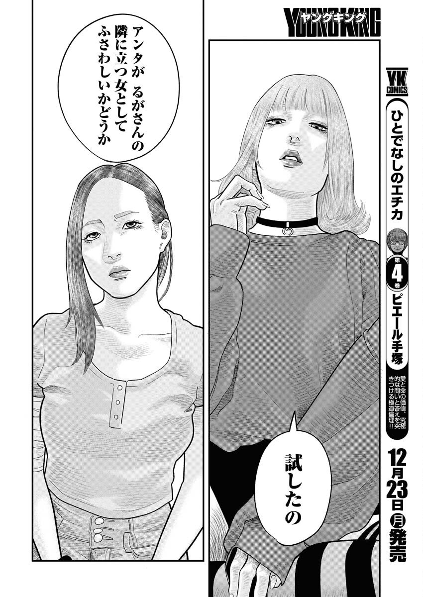 Barefaced - Chapter 17 - Page 10