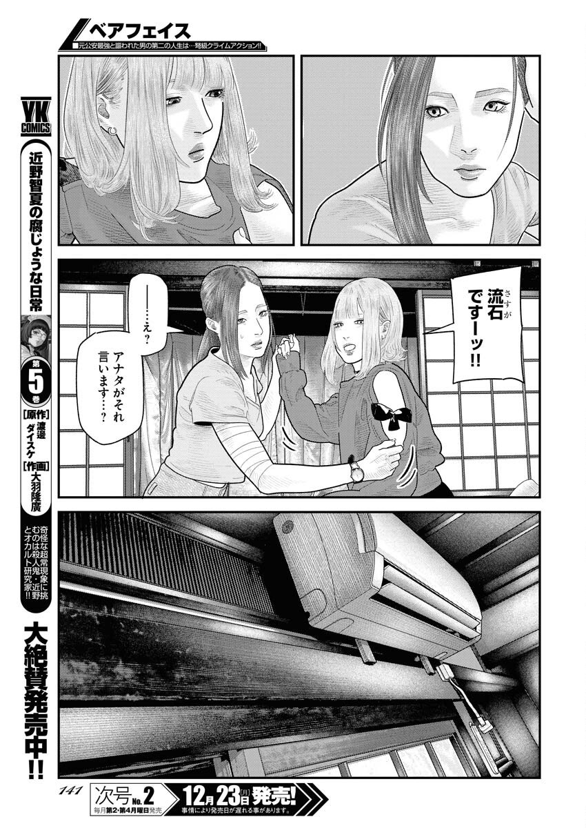 Barefaced - Chapter 17 - Page 15