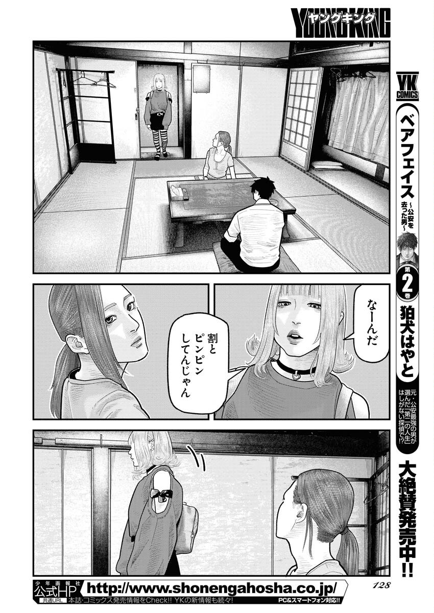 Barefaced - Chapter 17 - Page 2