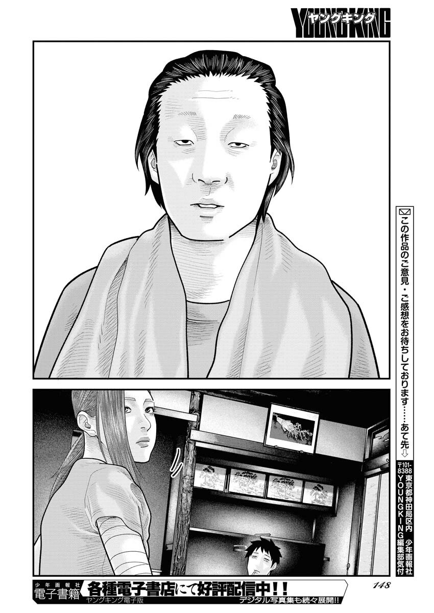 Barefaced - Chapter 17 - Page 22