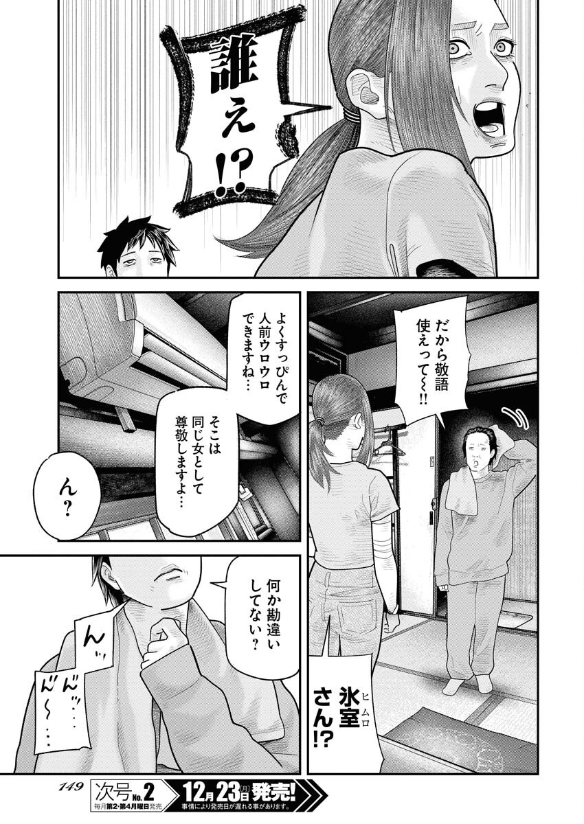 Barefaced - Chapter 17 - Page 23