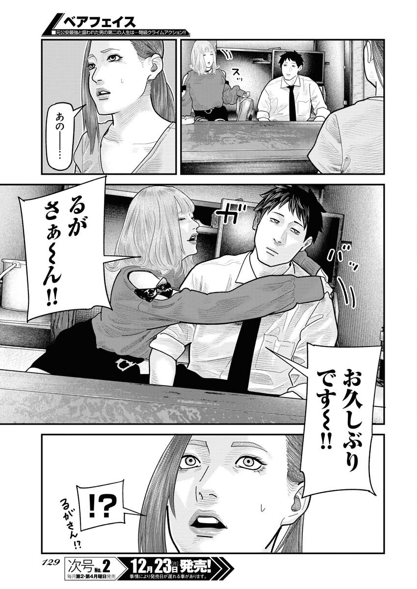 Barefaced - Chapter 17 - Page 3