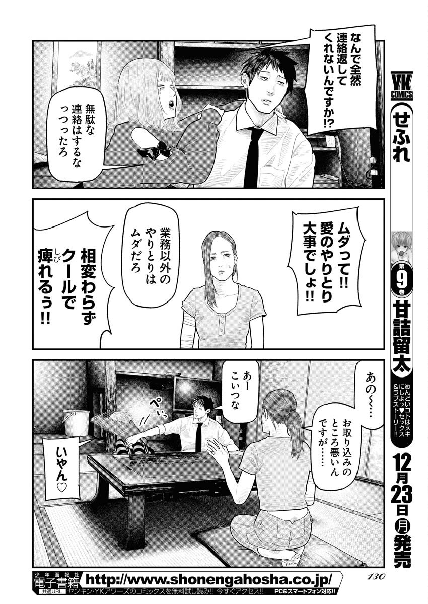 Barefaced - Chapter 17 - Page 4