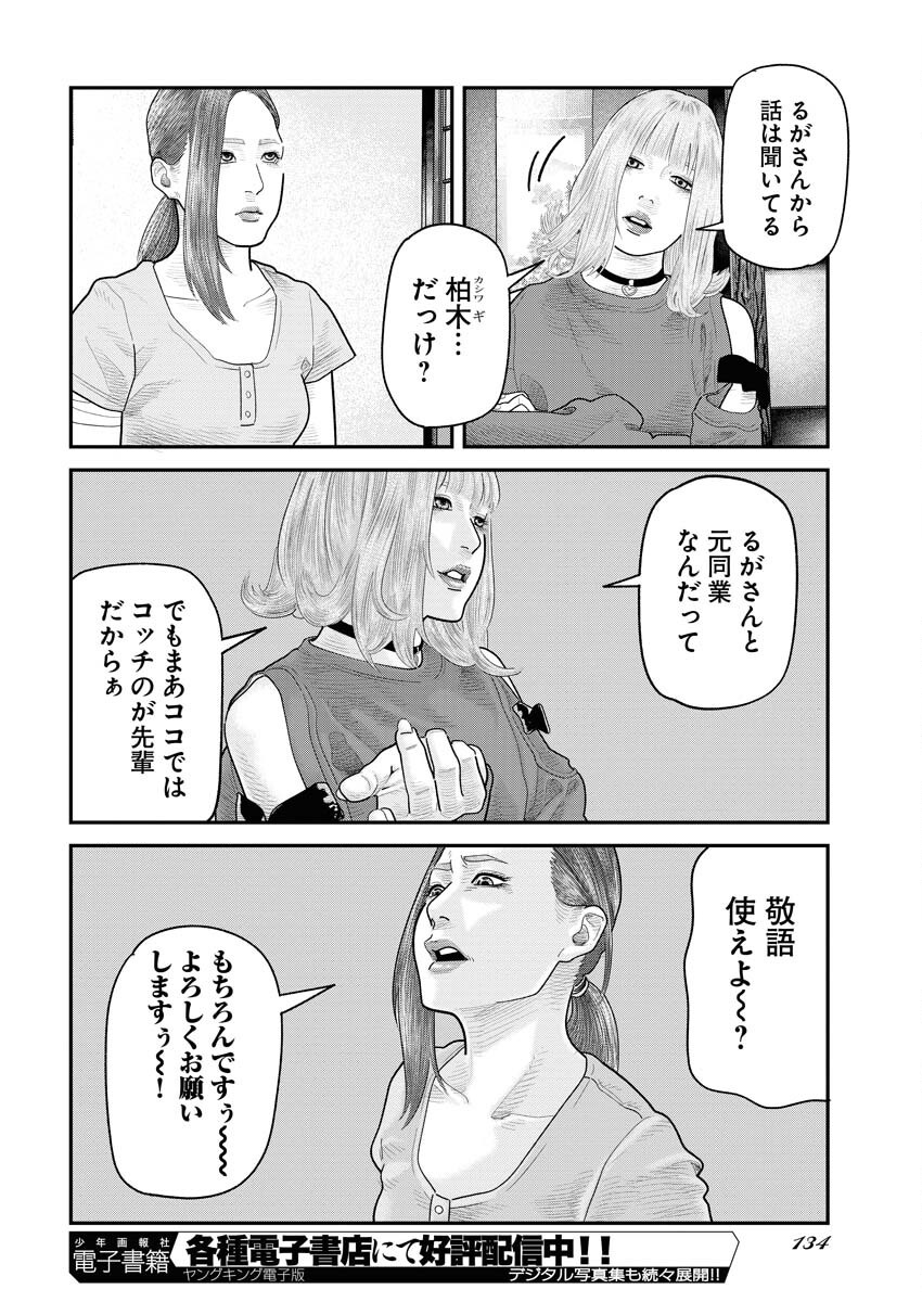 Barefaced - Chapter 17 - Page 8