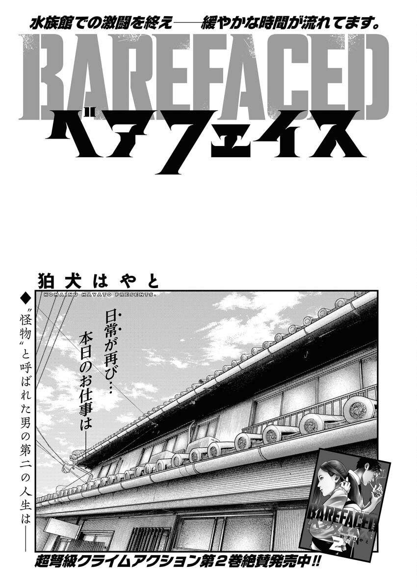 Barefaced - Chapter 18 - Page 1