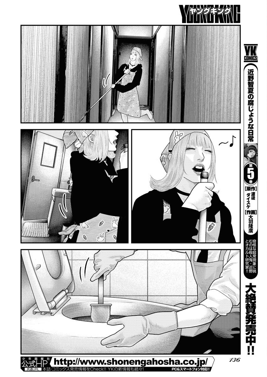 Barefaced - Chapter 18 - Page 10