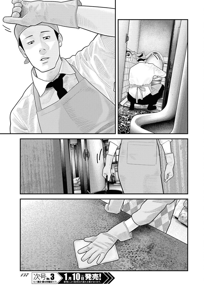 Barefaced - Chapter 18 - Page 11