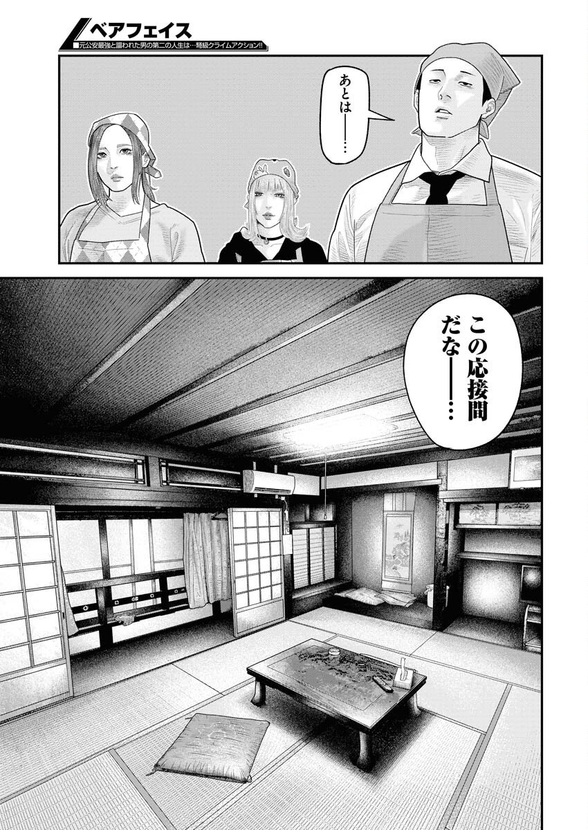 Barefaced - Chapter 18 - Page 13