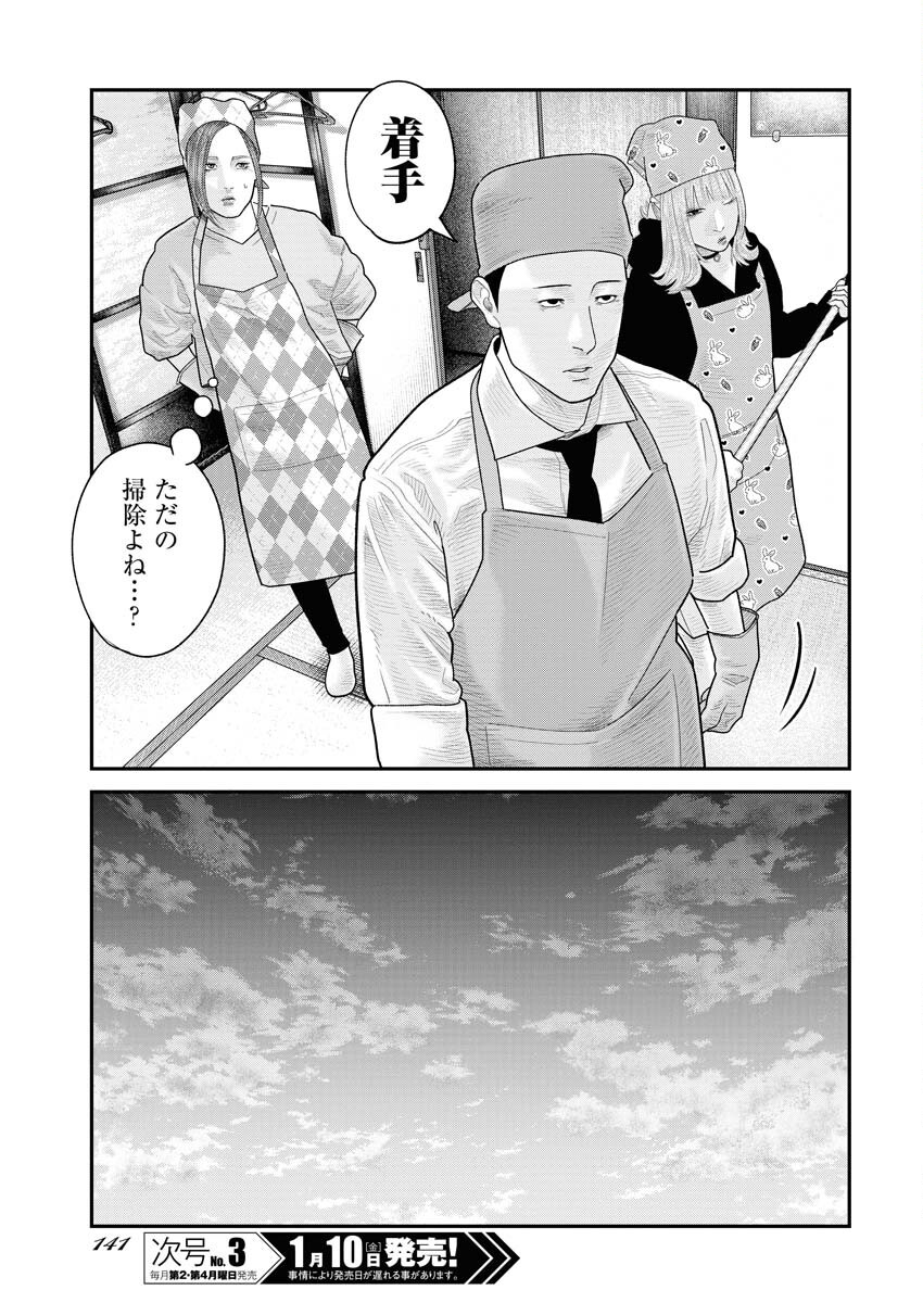 Barefaced - Chapter 18 - Page 15