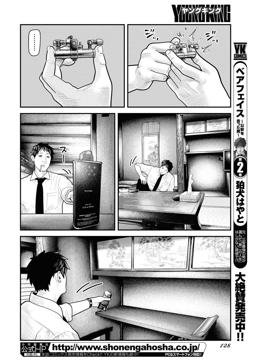 Barefaced - Chapter 18 - Page 2