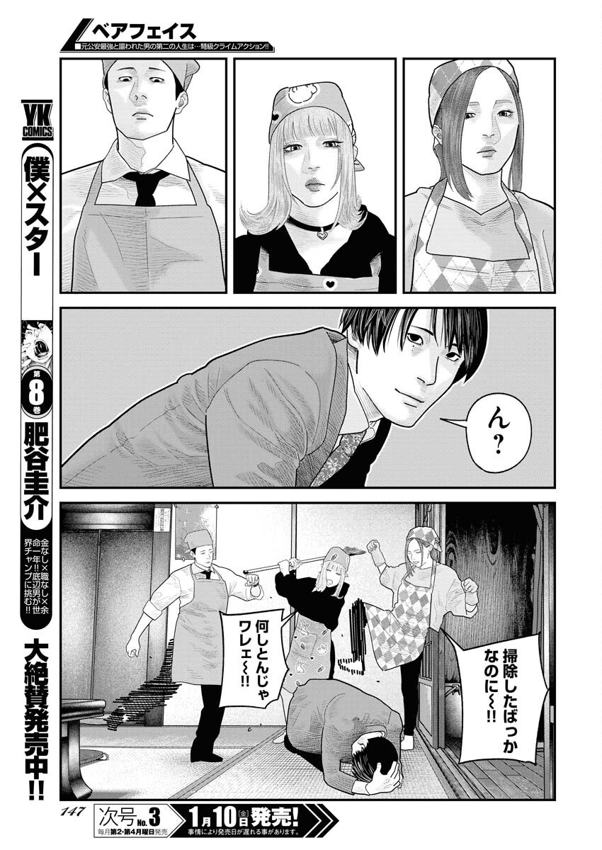 Barefaced - Chapter 18 - Page 21