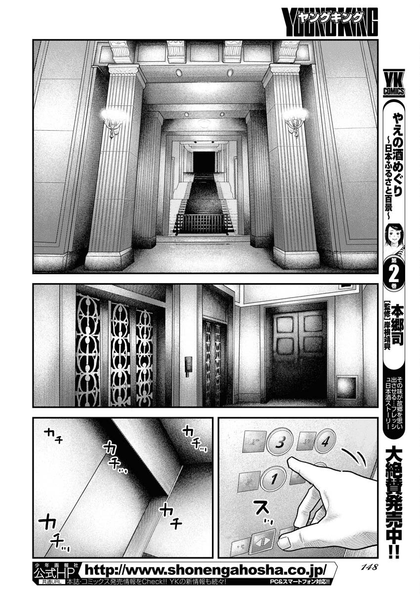 Barefaced - Chapter 18 - Page 22