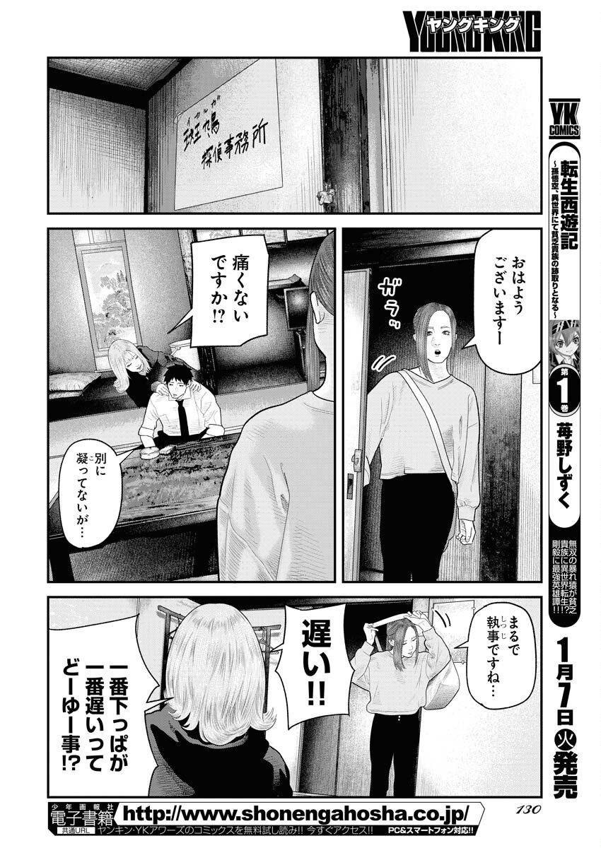 Barefaced - Chapter 18 - Page 4