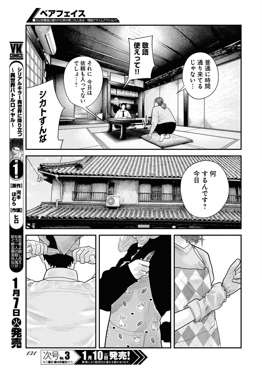 Barefaced - Chapter 18 - Page 5