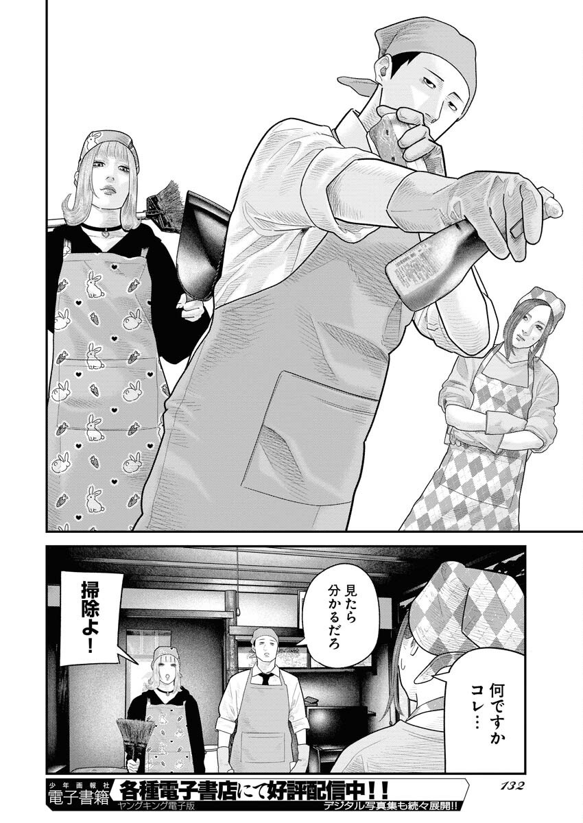 Barefaced - Chapter 18 - Page 6
