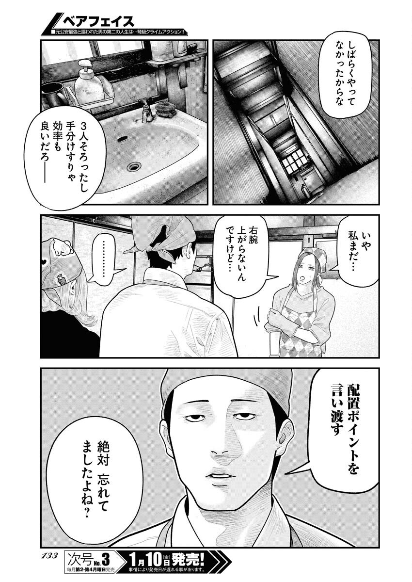 Barefaced - Chapter 18 - Page 7