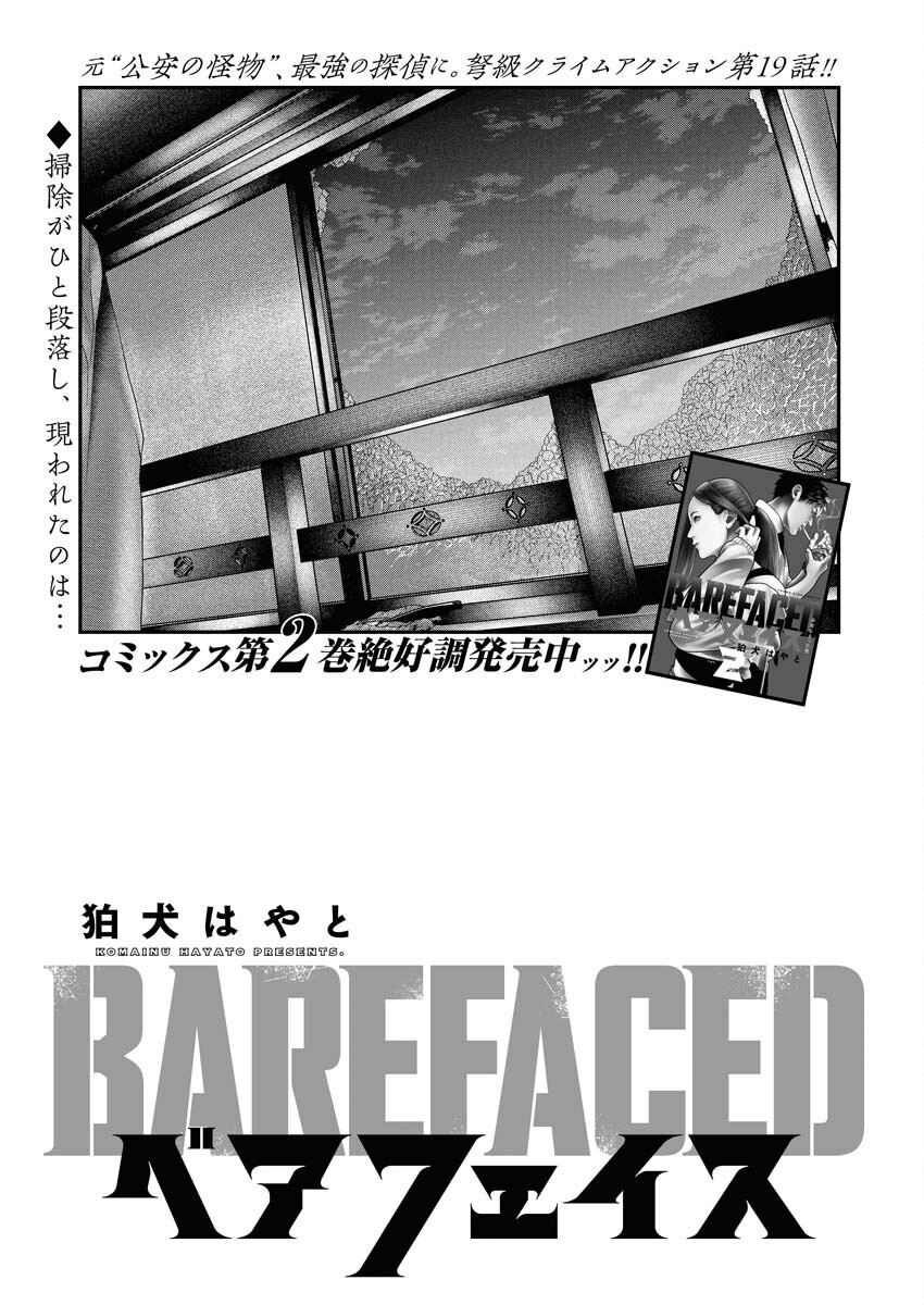 Barefaced - Chapter 19 - Page 1
