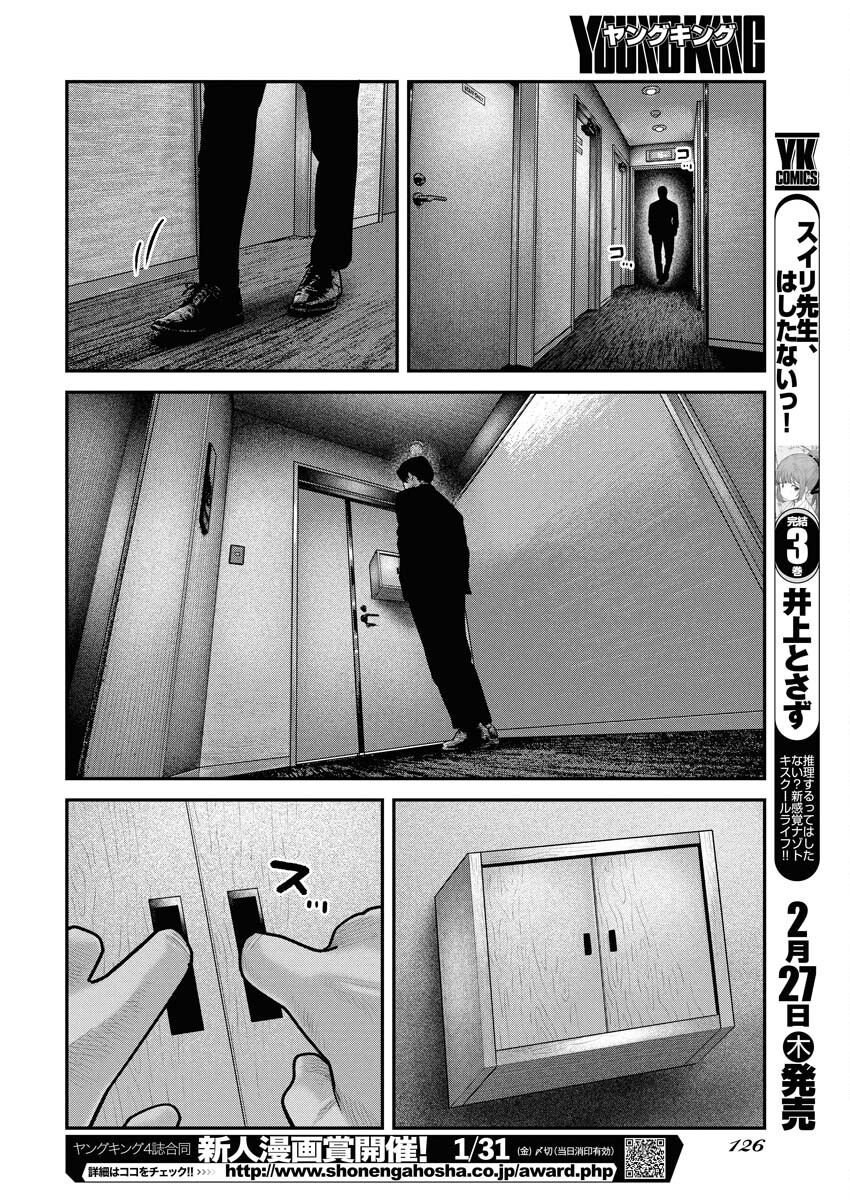Barefaced - Chapter 19 - Page 18