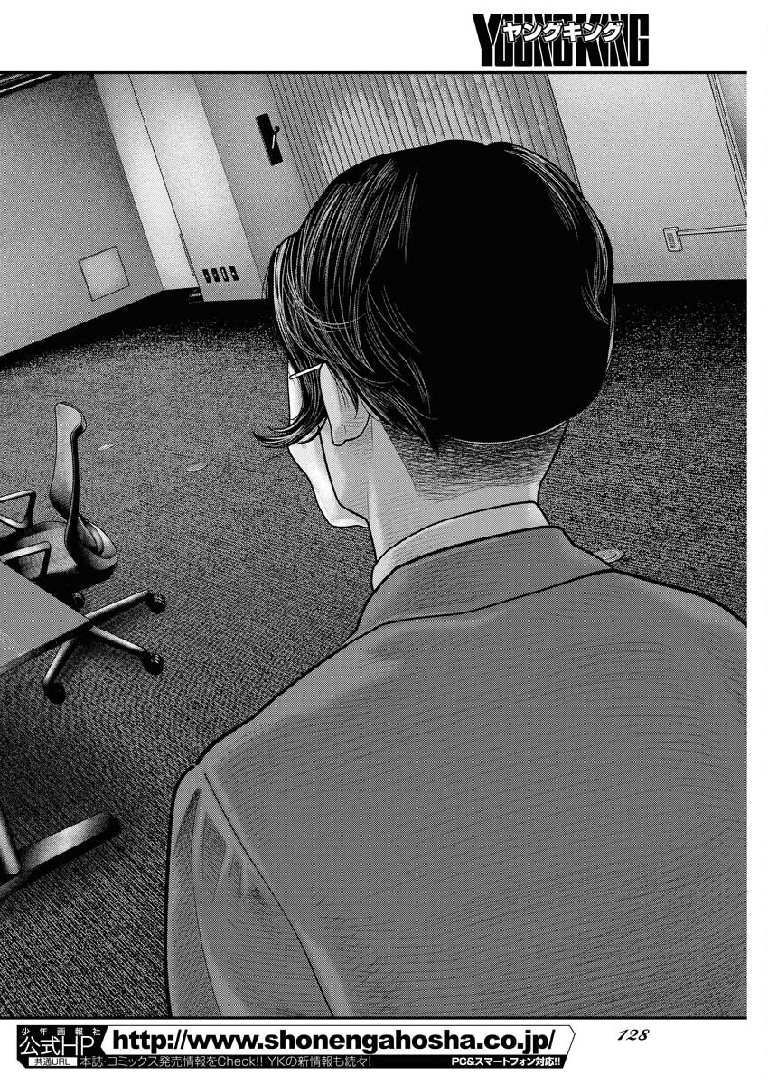 Barefaced - Chapter 19 - Page 20