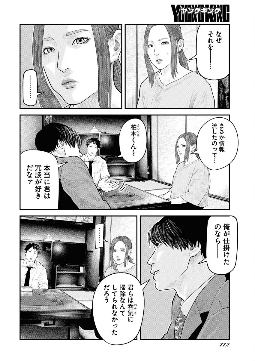 Barefaced - Chapter 19 - Page 4