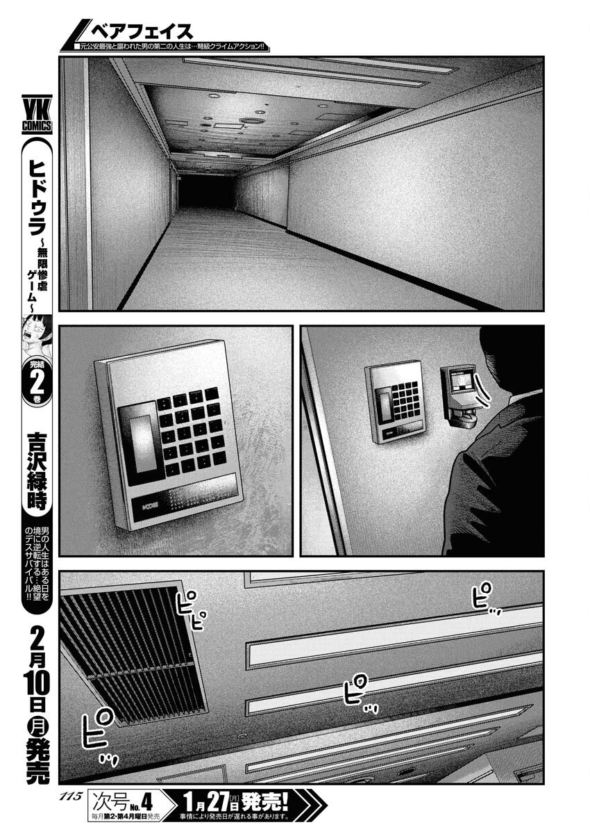 Barefaced - Chapter 19 - Page 7