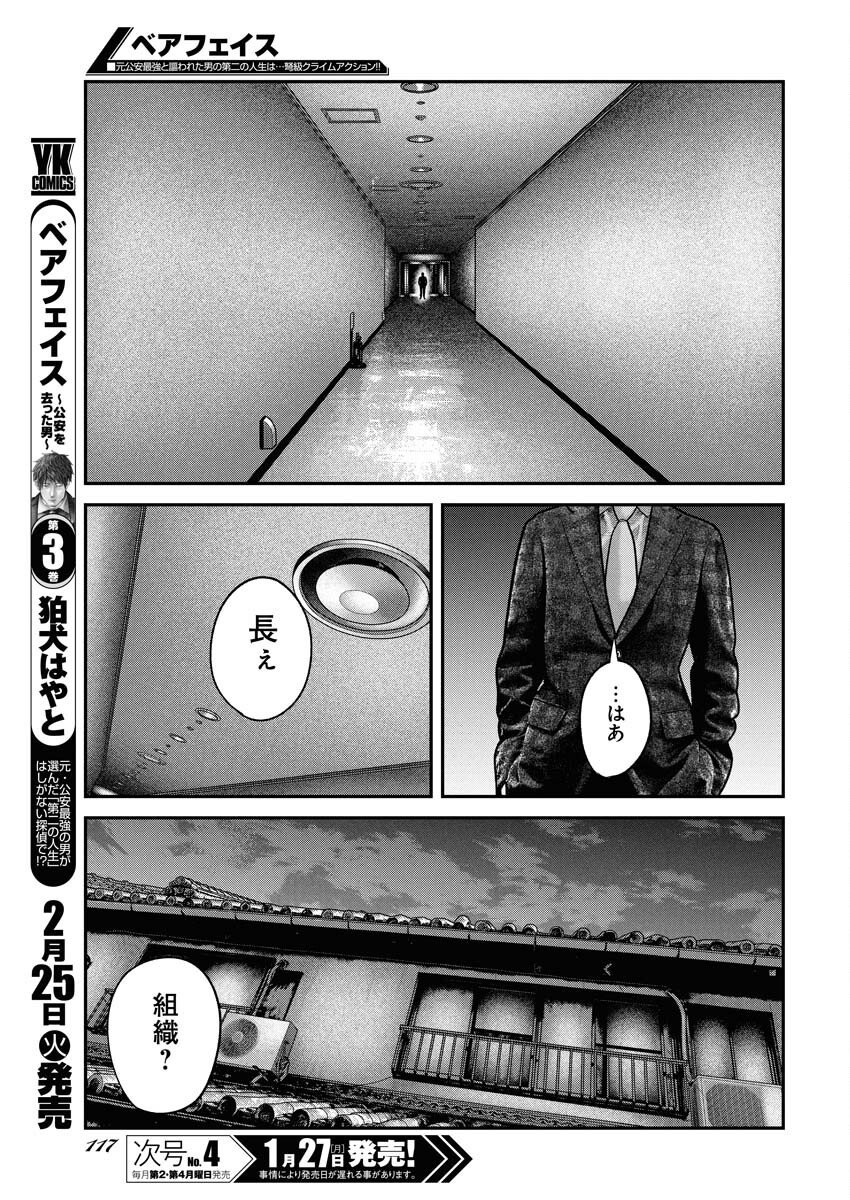 Barefaced - Chapter 19 - Page 9