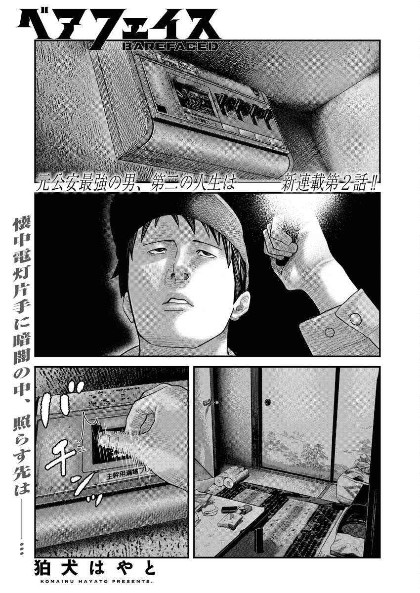 Barefaced - Chapter 2 - Page 1