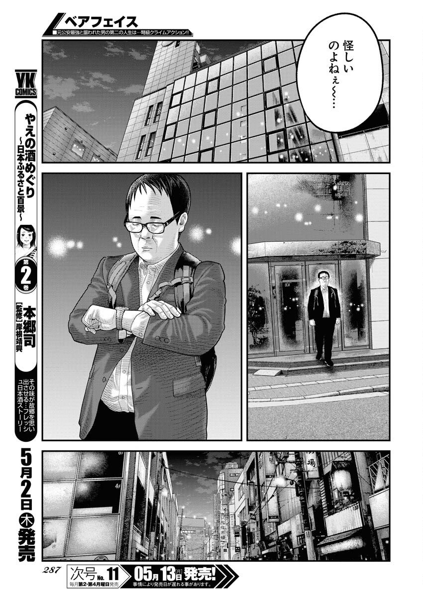 Barefaced - Chapter 2 - Page 11
