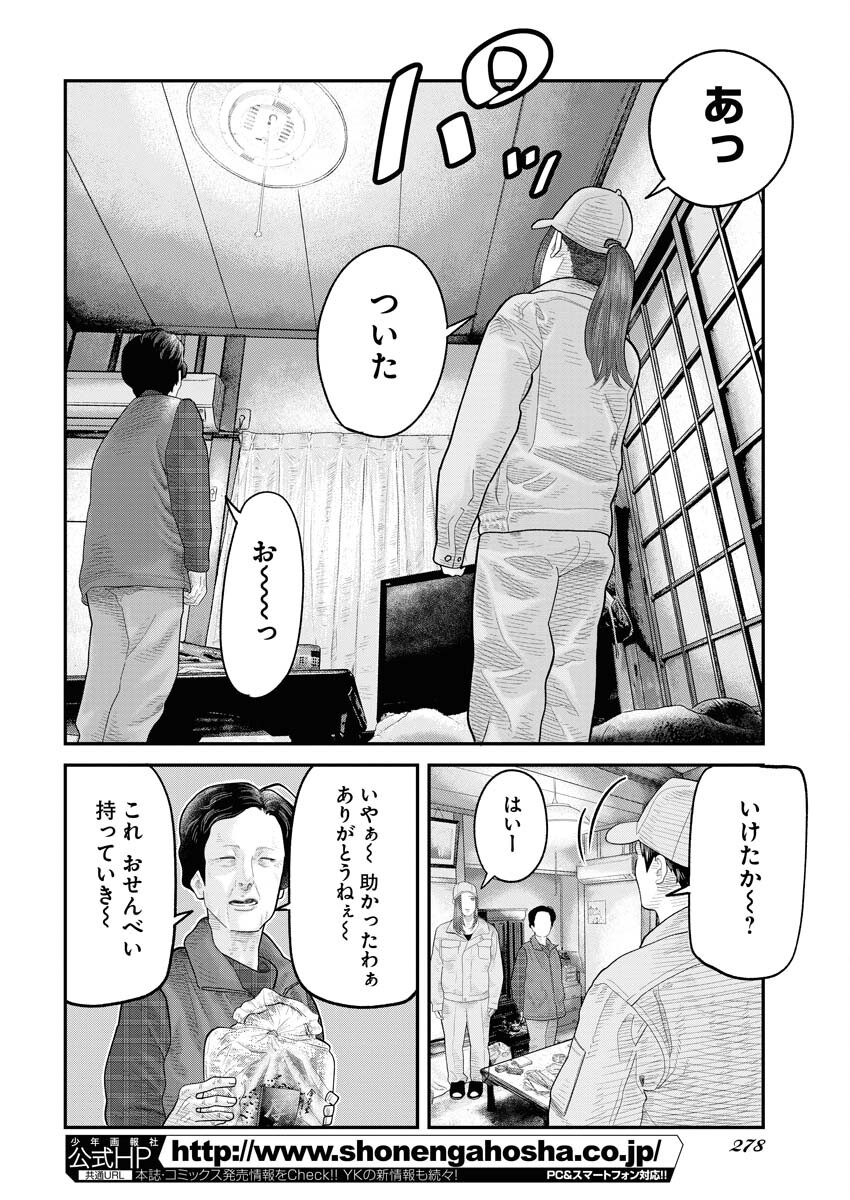 Barefaced - Chapter 2 - Page 2