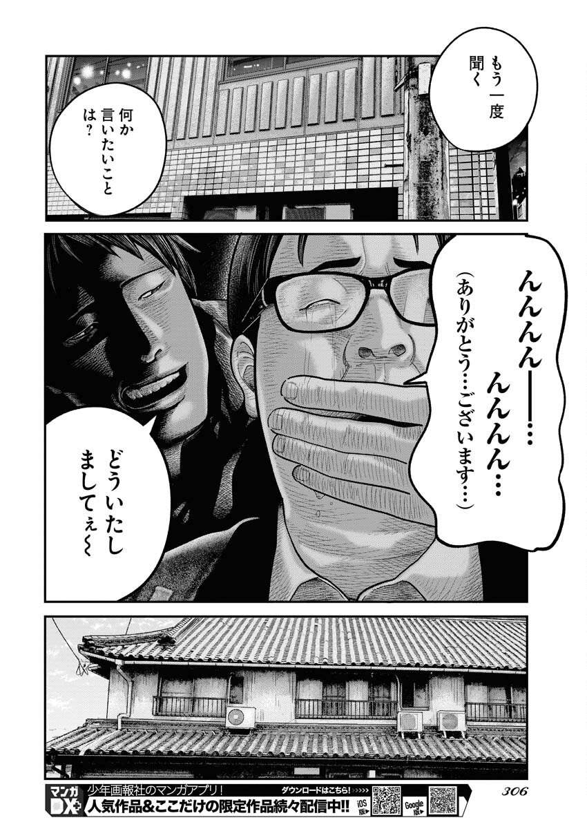 Barefaced - Chapter 2 - Page 30