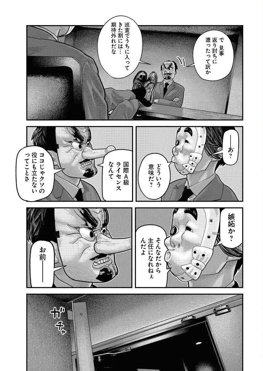 Barefaced - Chapter 20 - Page 11