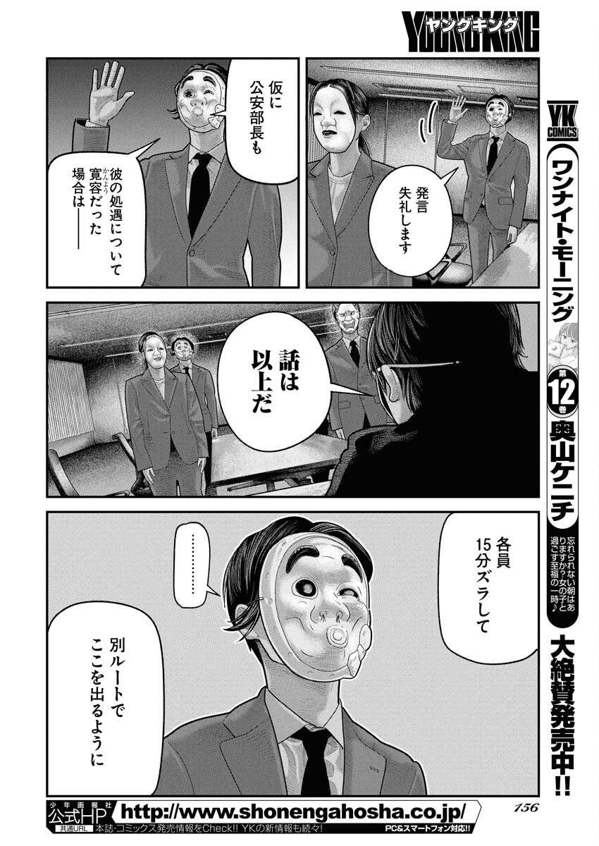 Barefaced - Chapter 20 - Page 20