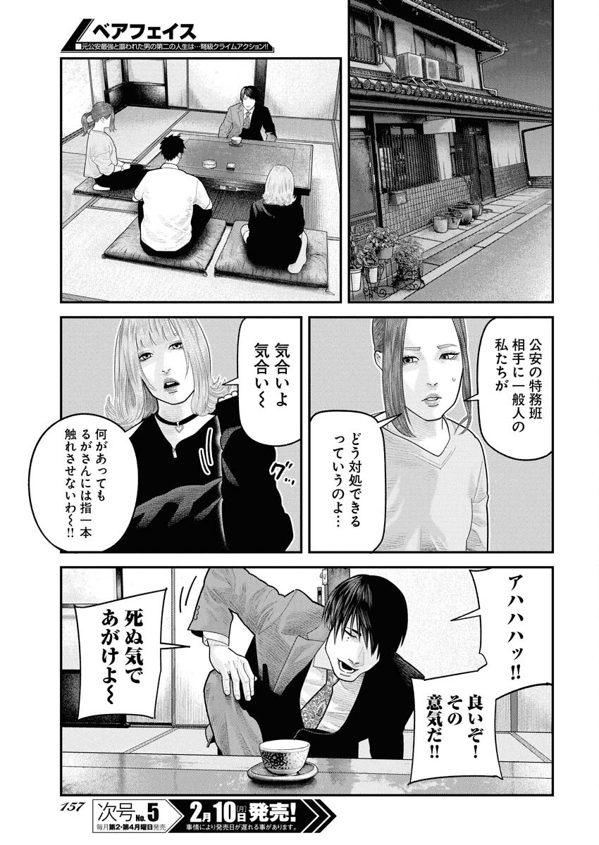 Barefaced - Chapter 20 - Page 21