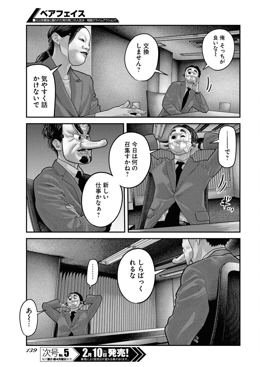 Barefaced - Chapter 20 - Page 3