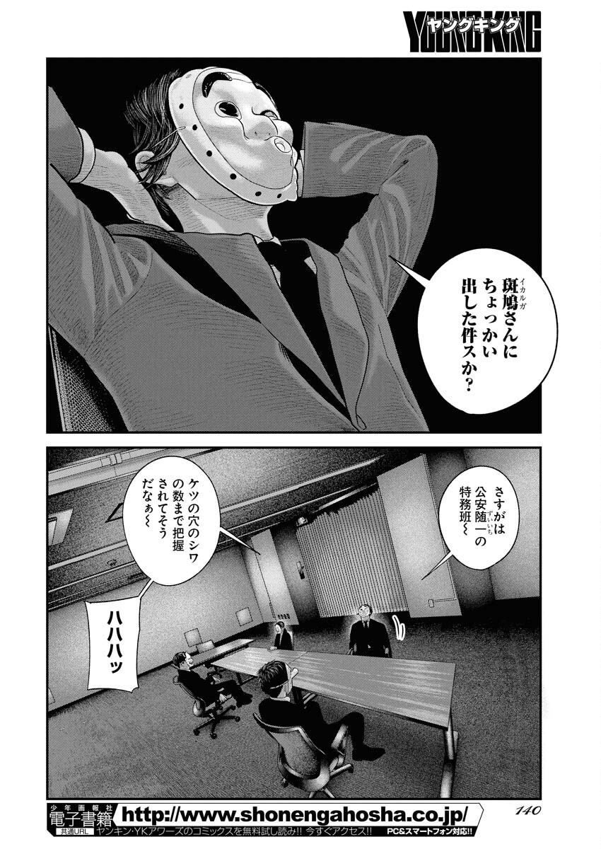 Barefaced - Chapter 20 - Page 4