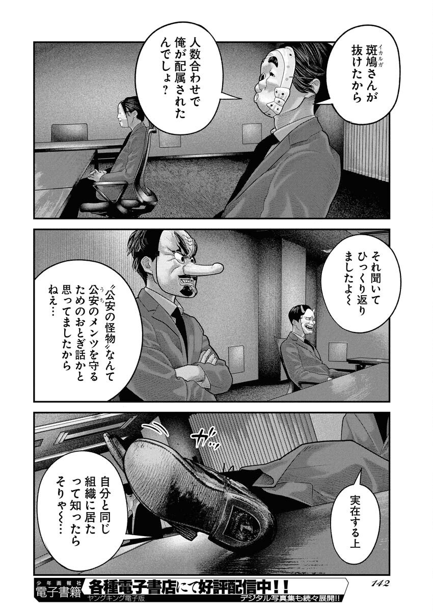 Barefaced - Chapter 20 - Page 6