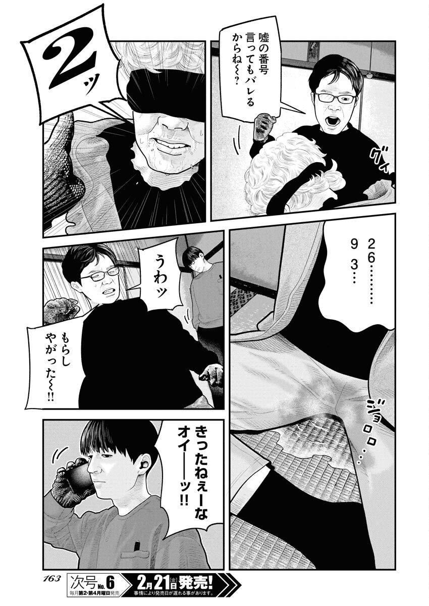 Barefaced - Chapter 21 - Page 11
